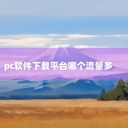 2、2InternetDownloadManager简称IDM，是一款老牌的Windows系统下载工具，支持多媒体下载自动捕获链接自动识别文件名静默下载批量下载站点抓取视频下载等多种个性化的功能3腾讯|