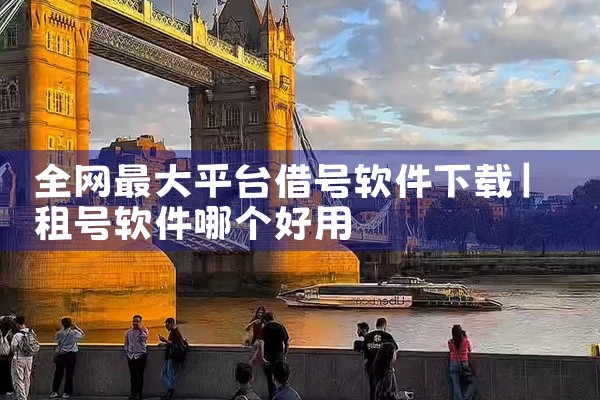 可以下载的平台有哪些软件