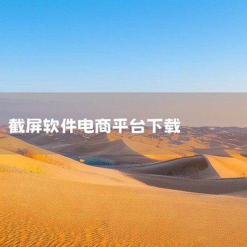 1、米友圈app。推荐理由：米友圈琳儿，米友圈微商，米友圈下载手机版，米友圈app是一款最近在网上超级火爆的微商辅助工具。2、微微号管家。推荐理由：微微号管家app是一款专为微商打造的实力app。3、,